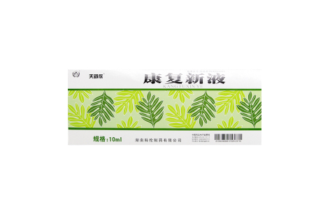康复新液(天舒欣)主图 康复新液(天舒欣)主图