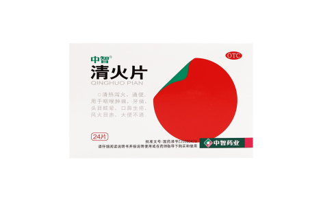 清火片(中智)主图 清火片(中智)主图