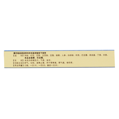 胃痛定()包装侧面图3 胃痛定()包装侧面图3