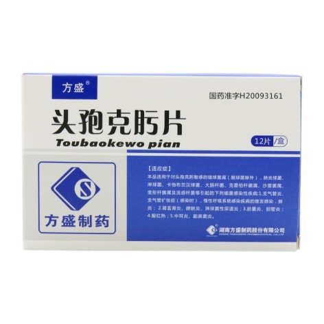 头孢克肟片(方盛)包装主图 头孢克肟片(方盛)包装主图