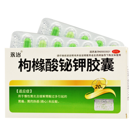 枸橼酸铋钾胶囊(永治)包装侧面图2