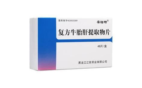 复方牛胎肝提取物片(安珐特)主图 复方牛胎肝提取物片(安珐特)主图