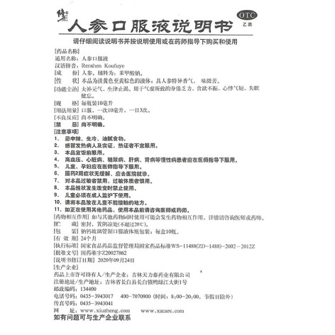 人参口服液(修正)包装侧面图5