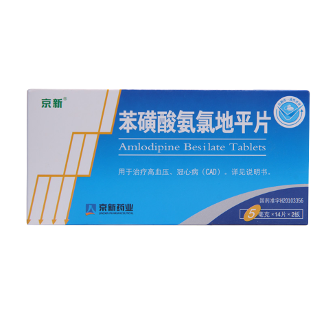 苯磺酸氨氯地平片(京新)包装主图 苯磺酸氨氯地平片(京新)包装主图