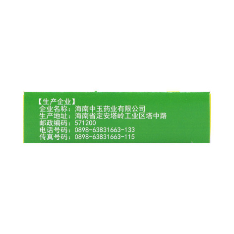 乐脉胶囊(中玉)包装侧面图2 乐脉胶囊(中玉)包装侧面图2