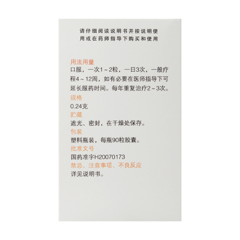 盐酸氨基葡萄糖胶囊(普力得)包装侧面图4 盐酸氨基葡萄糖胶囊(普力得)包装侧面图4