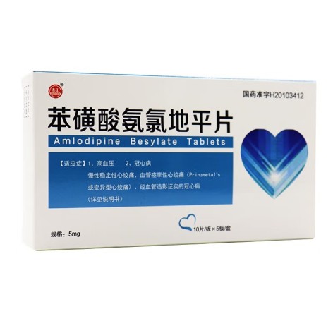 苯磺酸氨氯地平片(长江)包装侧面图2 苯磺酸氨氯地平片(长江)包装侧面图2