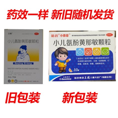 小儿氨酚黄那敏颗粒(三精)包装侧面图2