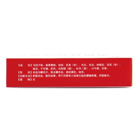 追风舒经活血片(茂祥)包装侧面图3 追风舒经活血片(茂祥)包装侧面图3