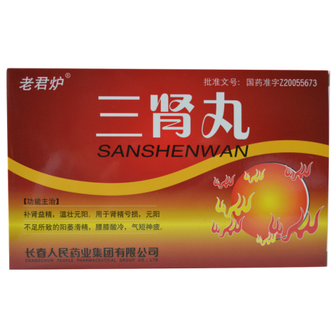 三肾丸(老君炉)包装主图 三肾丸(老君炉)包装主图