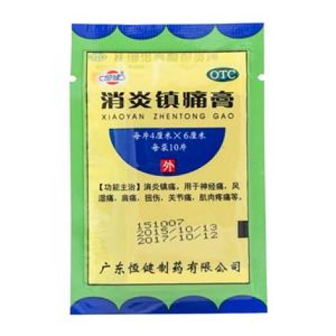 消炎镇痛膏(恒健)包装主图 消炎镇痛膏(恒健)包装主图