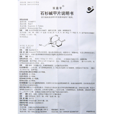 石杉碱甲片(双益平)包装侧面图4 石杉碱甲片(双益平)包装侧面图4