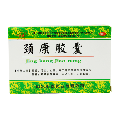 颈康胶囊(皇威)包装主图 颈康胶囊(皇威)包装主图