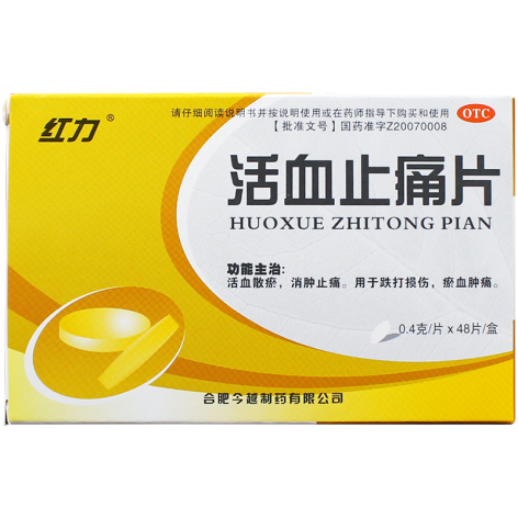 活血止痛片(红力)包装主图 活血止痛片(红力)包装主图
