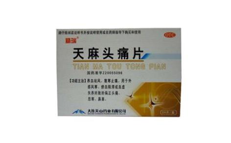 天麻头痛片(精瑞)主图 天麻头痛片(精瑞)主图