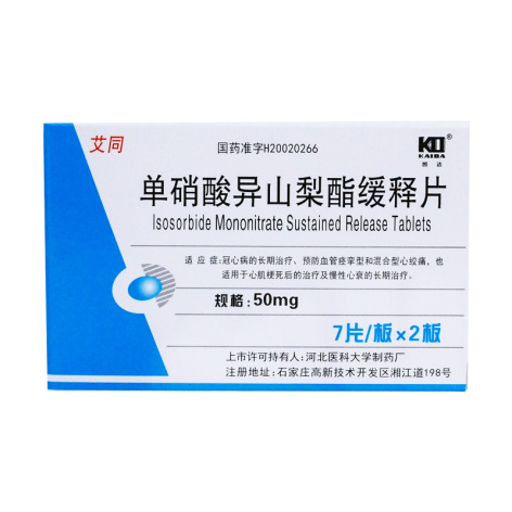 单硝酸异山梨酯缓释片(艾同)包装侧面图2 单硝酸异山梨酯缓释片(艾同)包装侧面图2