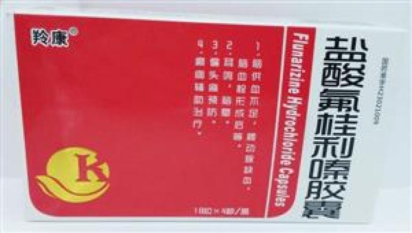 盐酸氟桂利嗪胶囊(新首通)包装主图 盐酸氟桂利嗪胶囊(新首通)包装主图