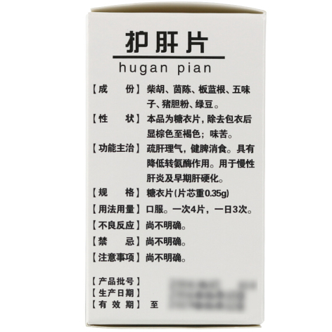 护肝片(孚必克)包装侧面图3 护肝片(孚必克)包装侧面图3