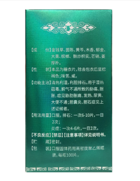 利胆排石片(颍州)包装侧面图3 利胆排石片(颍州)包装侧面图3