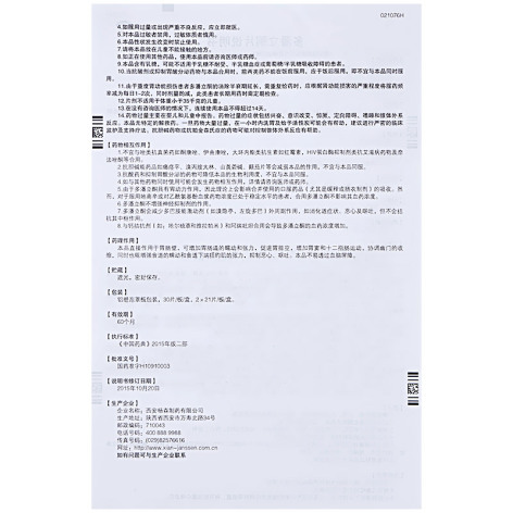 多潘立酮片(吗丁啉)包装侧面图5