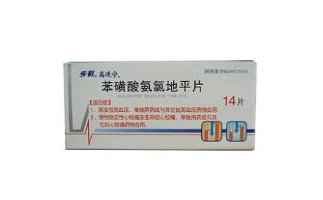 苯磺酸氨氯地平片(大来)主图 苯磺酸氨氯地平片(大来)主图