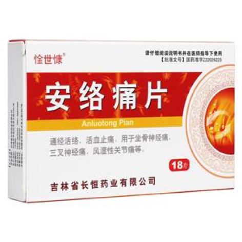 安络痛片(惍世慷)包装主图 安络痛片(惍世慷)包装主图