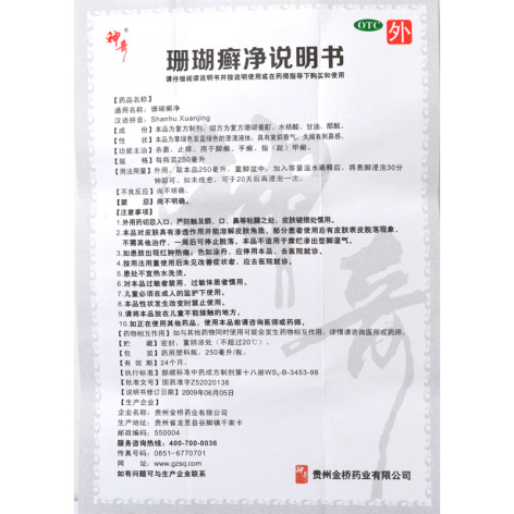 珊瑚癣净(神奇)包装侧面图3 珊瑚癣净(神奇)包装侧面图3