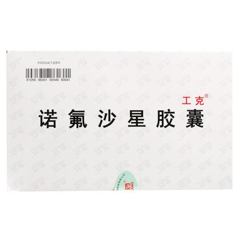 诺氟沙星胶囊(东药)包装侧面图3