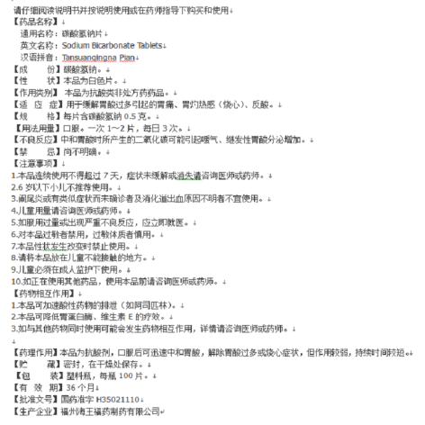碳酸氢钠片(海王)包装侧面图2 碳酸氢钠片(海王)包装侧面图2