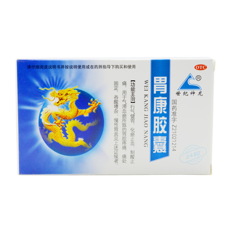胃康胶囊(世纪神龙)包装侧面图2 胃康胶囊(世纪神龙)包装侧面图2