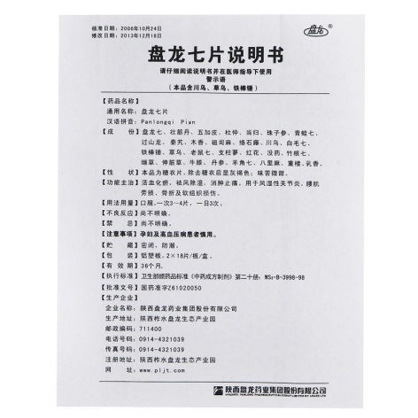 盘龙七片(盘龙)包装侧面图4 盘龙七片(盘龙)包装侧面图4