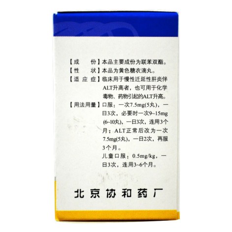 联苯双酯滴丸(协和)包装侧面图4 联苯双酯滴丸(协和)包装侧面图4