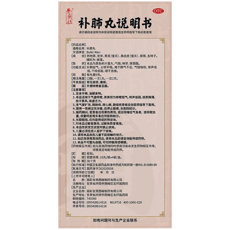 补肺丸(养无极)包装侧面图4 补肺丸(养无极)包装侧面图4
