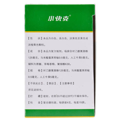 小儿氨酚黄那敏颗粒(小快克)包装侧面图3