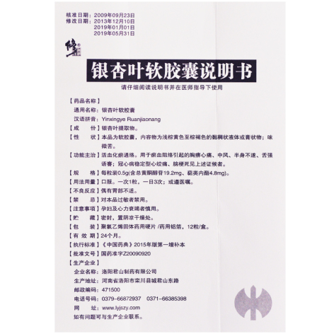 银杏叶软胶囊(修正)包装侧面图5 银杏叶软胶囊(修正)包装侧面图5