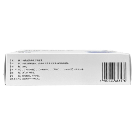 环孢素软胶囊(新赛斯平)包装侧面图3 环孢素软胶囊(新赛斯平)包装侧面图3
