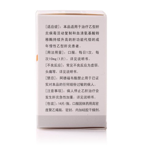 阿德福韦酯片(代丁)包装侧面图2 阿德福韦酯片(代丁)包装侧面图2