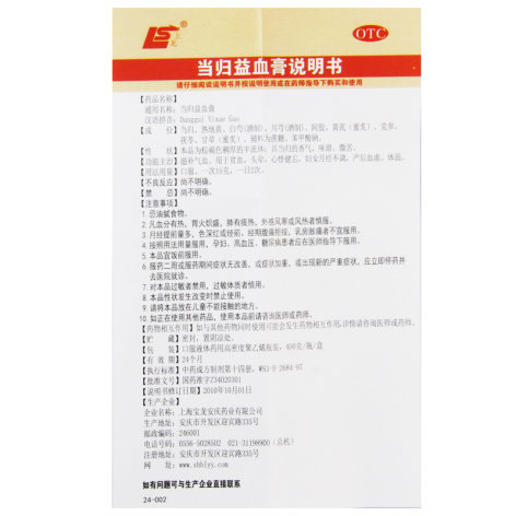 当归益血膏(上龙)包装侧面图4 当归益血膏(上龙)包装侧面图4