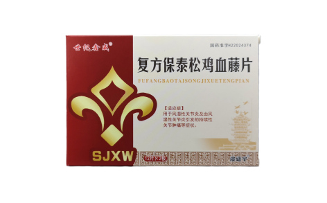 复方保泰松鸡血藤片(奇药师)主图 复方保泰松鸡血藤片(奇药师)主图