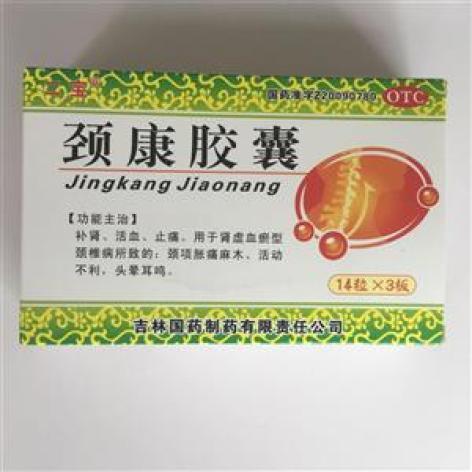 颈康胶囊(二宝)包装主图 颈康胶囊(二宝)包装主图