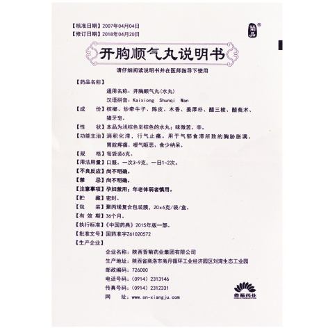 开胸顺气丸(东泰)包装侧面图4 开胸顺气丸(东泰)包装侧面图4