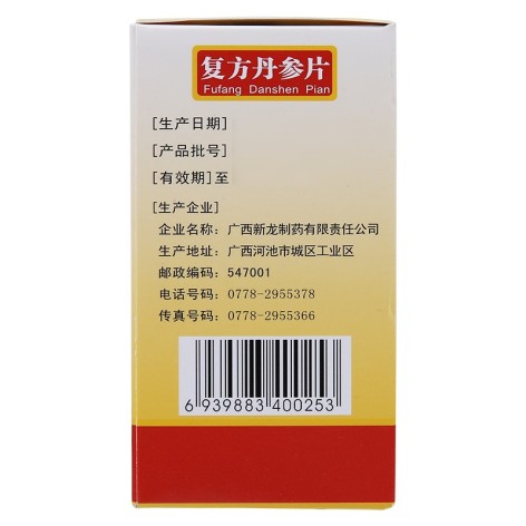 复方丹参片(新龙)包装侧面图3 复方丹参片(新龙)包装侧面图3