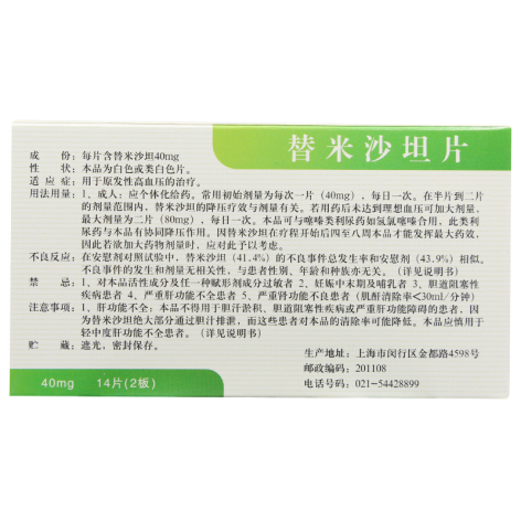 替米沙坦片(嘉瑟宜)包装侧面图3 替米沙坦片(嘉瑟宜)包装侧面图3