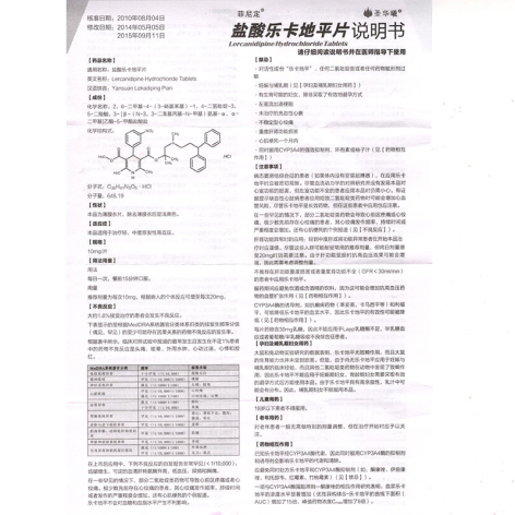 盐酸乐卡地平片(圣华曦)包装侧面图4 盐酸乐卡地平片(圣华曦)包装侧面图4