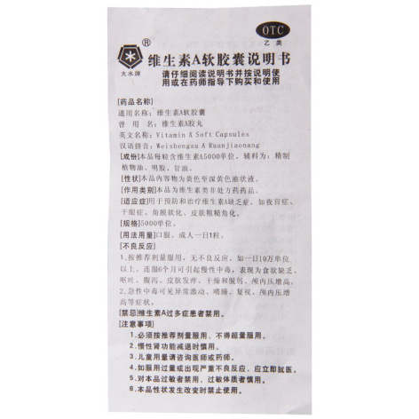 维生素A软胶囊(大水)包装侧面图4 维生素A软胶囊(大水)包装侧面图4