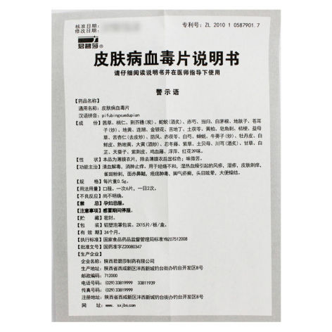 皮肤病血毒片(君碧莎)包装侧面图4
