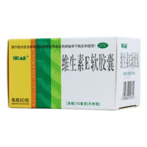 维生素E软胶囊(来益)包装主图 维生素E软胶囊(来益)包装主图