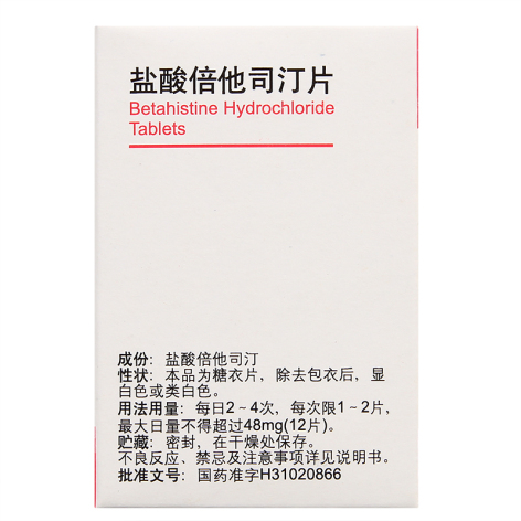 盐酸倍他司汀片(三维)包装侧面图3 盐酸倍他司汀片(三维)包装侧面图3
