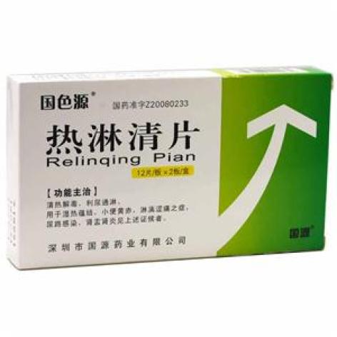热淋清片(国色源)包装主图