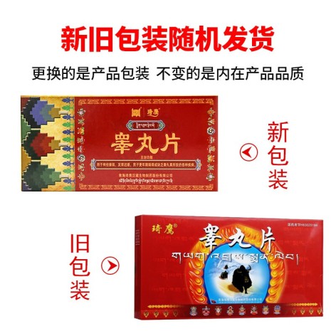 睾丸片(琦鹰)包装侧面图2